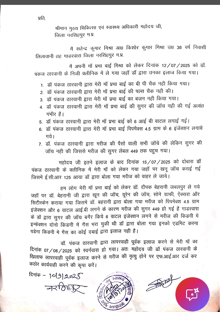 सतेंद्र मिश्रा की शिकायत की प्रतिलिपि 