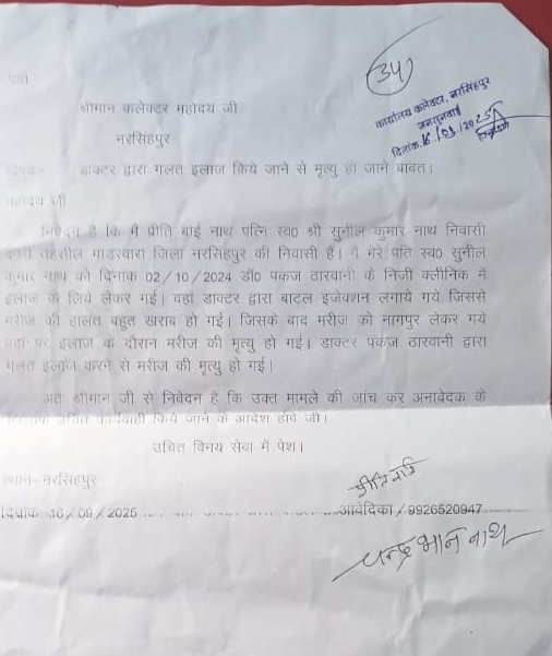 चंद्रभान नाथ द्वारा की शिकायत की प्रतिलिपि 